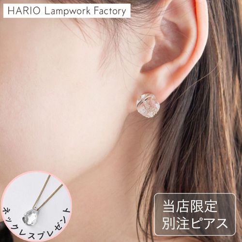 新品・未使用　老舗耐熱ガラスメーカー「HARIO」 ピアス フロート ハリオ ピアス シュガーフロート FavoriteStyle × HARIO Lampwork