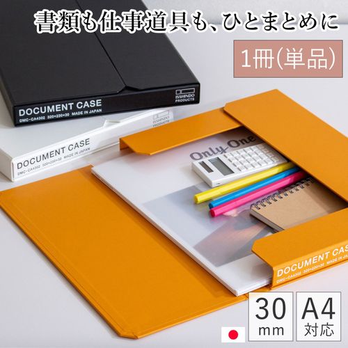 一新堂 ドキュメントケース 厚さ30mm A4 クロス貼り マグネット 書類