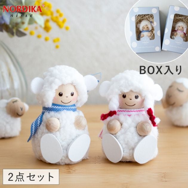 ノルディカニッセ 新作 2点 セット ベビーニッセ 白羊の男の子 ＋