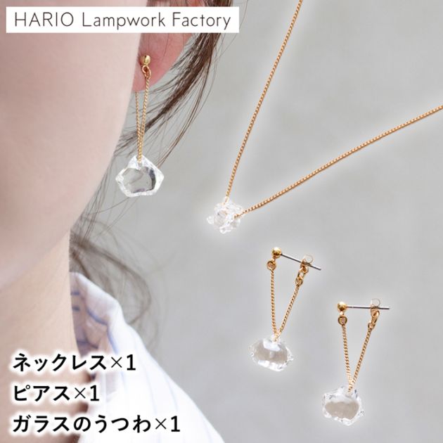 Hario lampwork factory ネックレス＆ピアスセット ハリオ 煌めきセット ゴールドカラー ネックレス ピアス ミルク