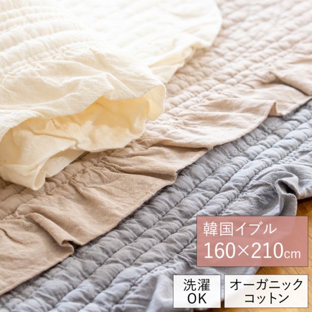新品　韓国 イブル 160×210 （±5cm） ストライプ柄フリル付き イブル マット ラグマット 160×210cm キルティングマット 8182