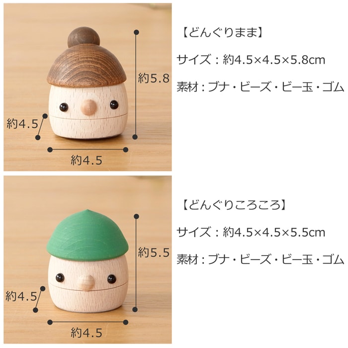 こまむぐ Qセット(どんぐりの坂・どんぐりぱぱ・どんぐりまま