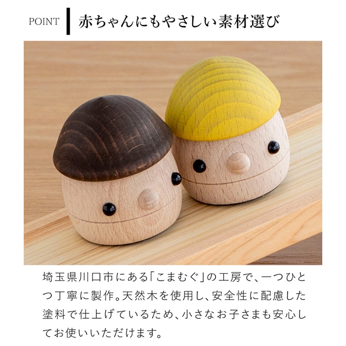 こまむぐ Sセット(どんぐりの坂 ・どんぐりころころ3個) 木のおもちゃ