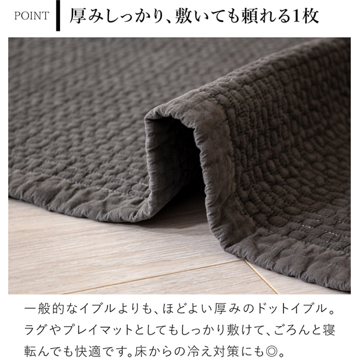 ドット イブル キルティングマット 200×200cm 洗える おしゃれ ラグ