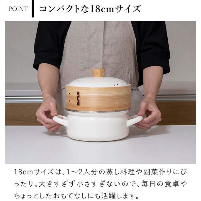 富士ホーロー せいろ付き ホーロー鍋 18cm IH対応 ガス火対応 蒸し器