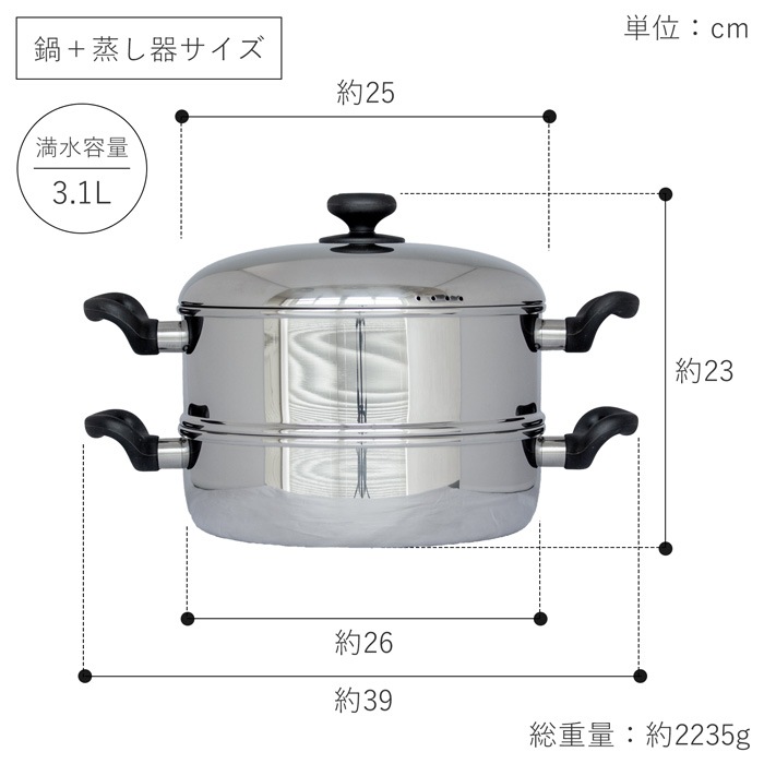 宮崎製作所 2段蒸し器 25cm 日本製 ステンレス 全面3層鋼 両手鍋
