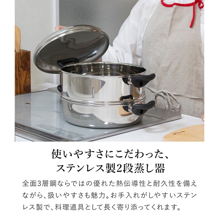 宮崎製作所 2段蒸し器 25cm 日本製 ステンレス 全面3層鋼 両手鍋