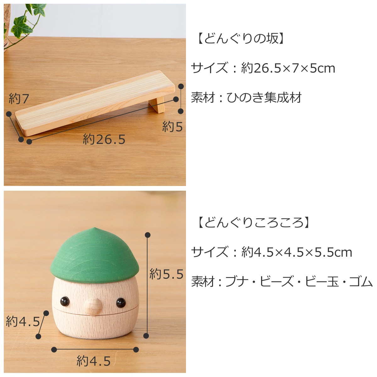 こまむぐ Tセット(どんぐりの坂 ・どんぐりころころ5個) 木のおもちゃ