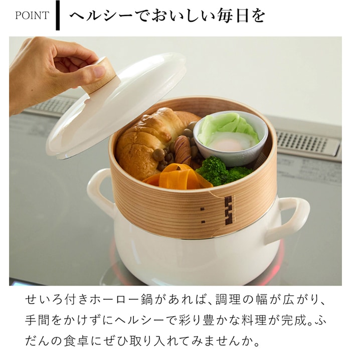 富士ホーロー せいろ付き ホーロー鍋 20cm IH対応 ガス火対応 蒸し器
