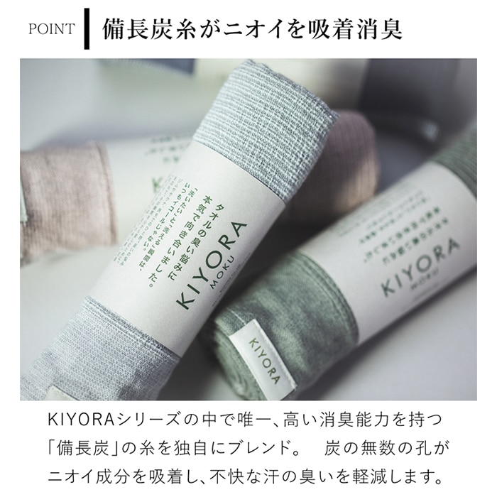 KIYORA MOKU キヨラ モク タオル 33×100cm 今治タオル 抗菌 消臭 日本 KIYORA MOKU キヨラ モク タオル 33×100cm 今治タオル 抗菌 消臭 日本