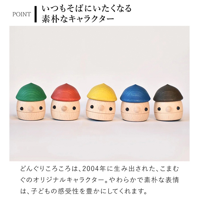 こまむぐ どんぐりころころ 木のおもちゃ 木製 知育 玩具 日本製