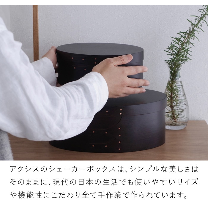 シェーカーボックス AXCIS Homestead アクシス シェーカー オーバル