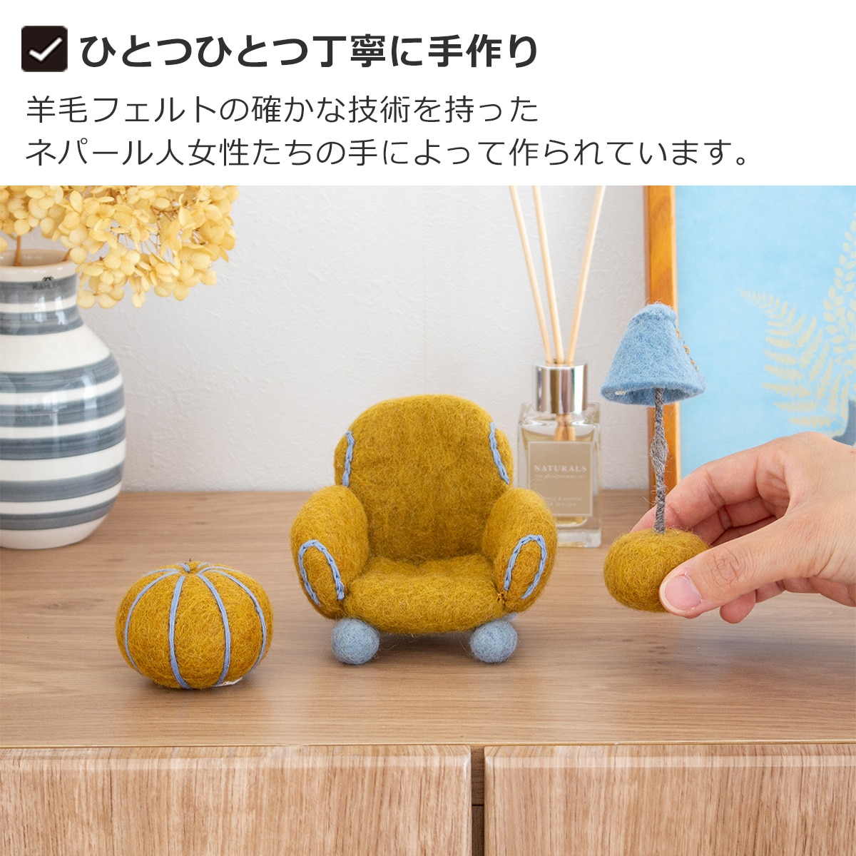 ミニチュア くつろぎ家具セット 家具 フェルト ミニチュアハウス 北欧