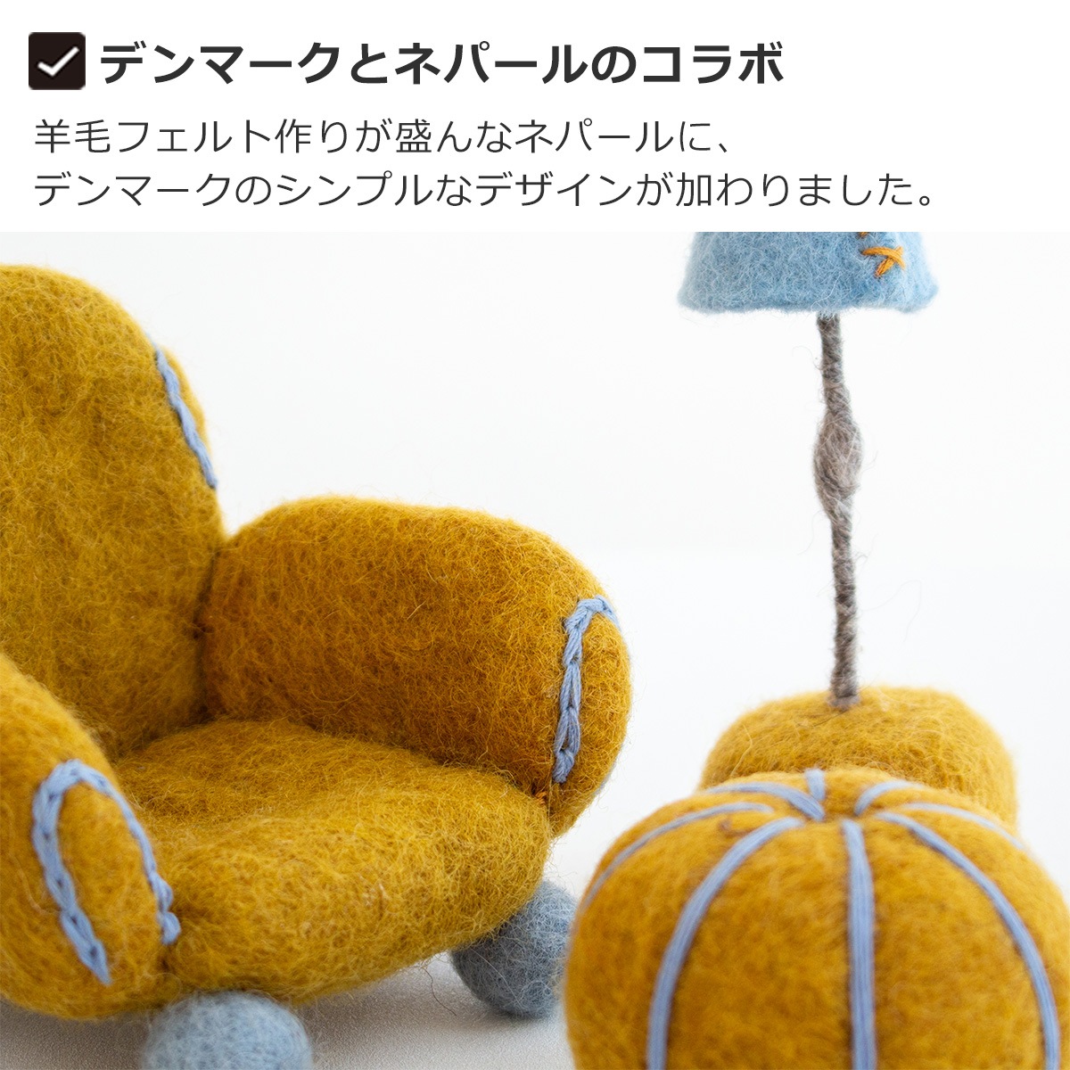ミニチュア くつろぎ家具セット 家具 フェルト ミニチュアハウス 北欧