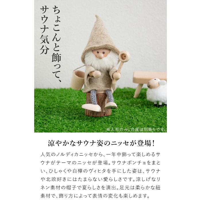 ノルディカニッセ サウナニッセ サンタ NORDIKA nisse リネン ロウリュ