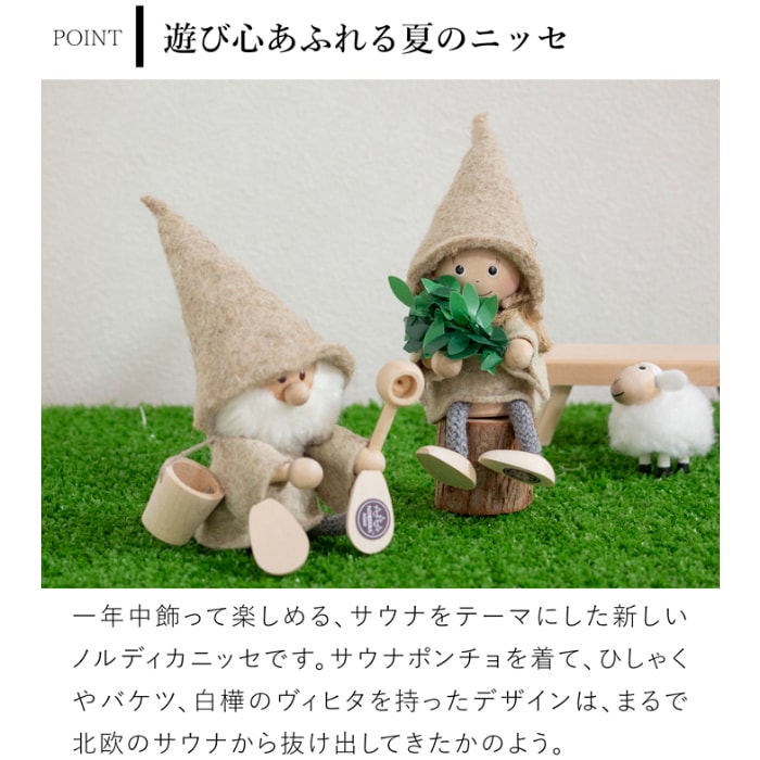 ノルディカニッセ サウナニッセ サンタ NORDIKA nisse リネン ロウリュ