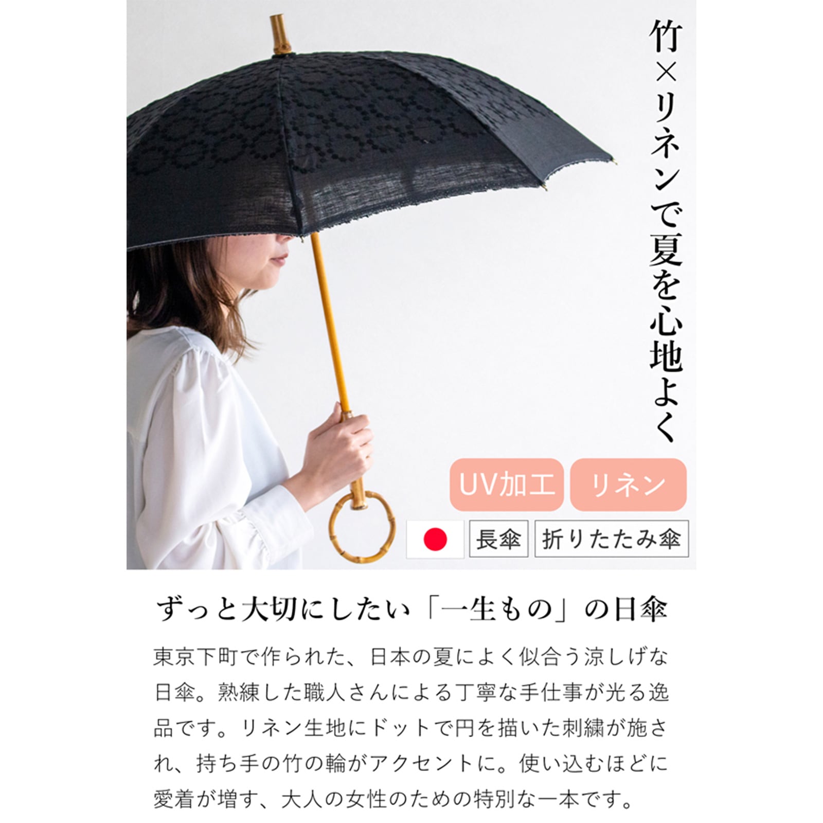 シュールメール 日傘 SUR MER 麻刺繍 輪っか水玉 ブラック リネン 麻