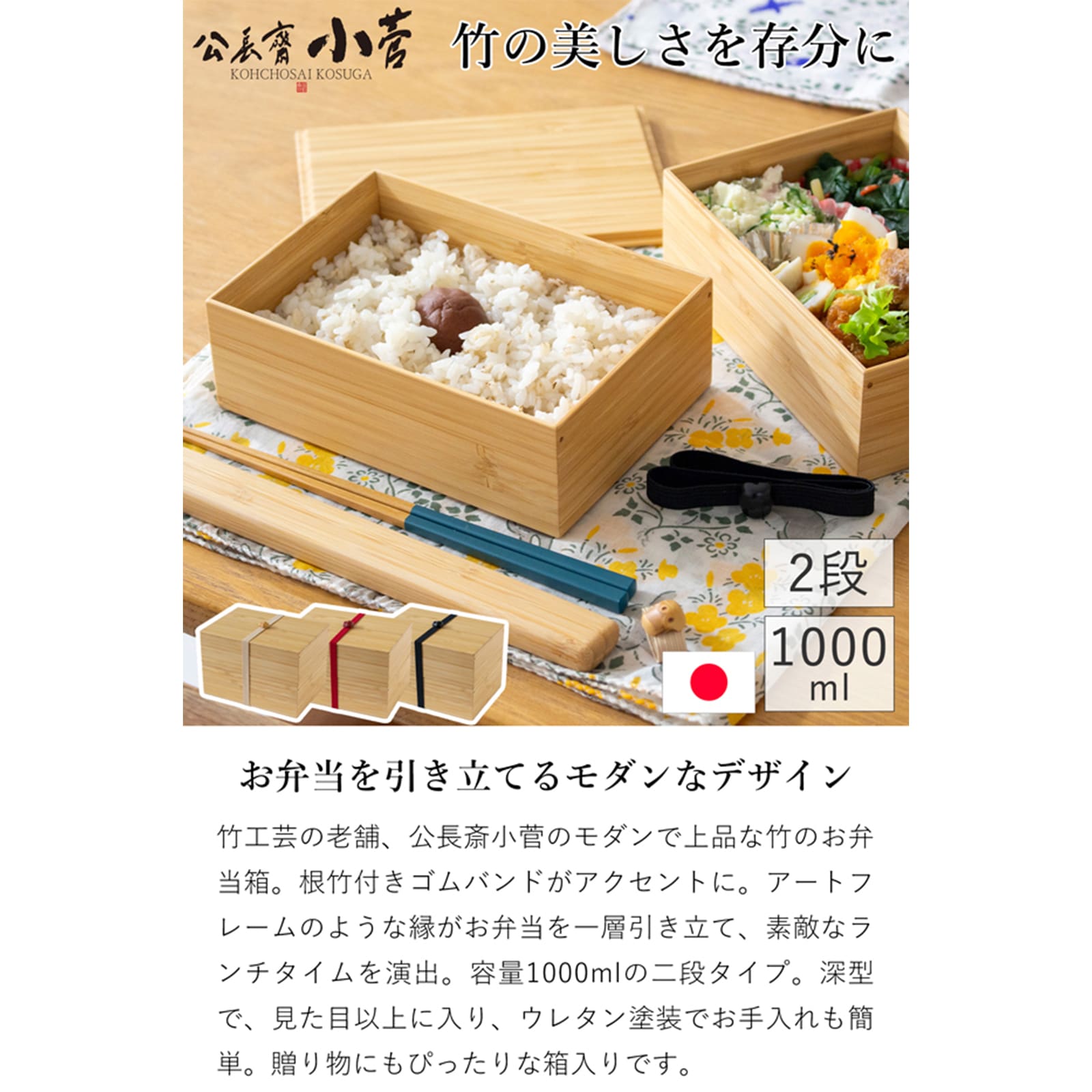 公長斎小菅 二段弁当箱 1000ml 竹製 木製 お弁当箱 ランチボックス 2段