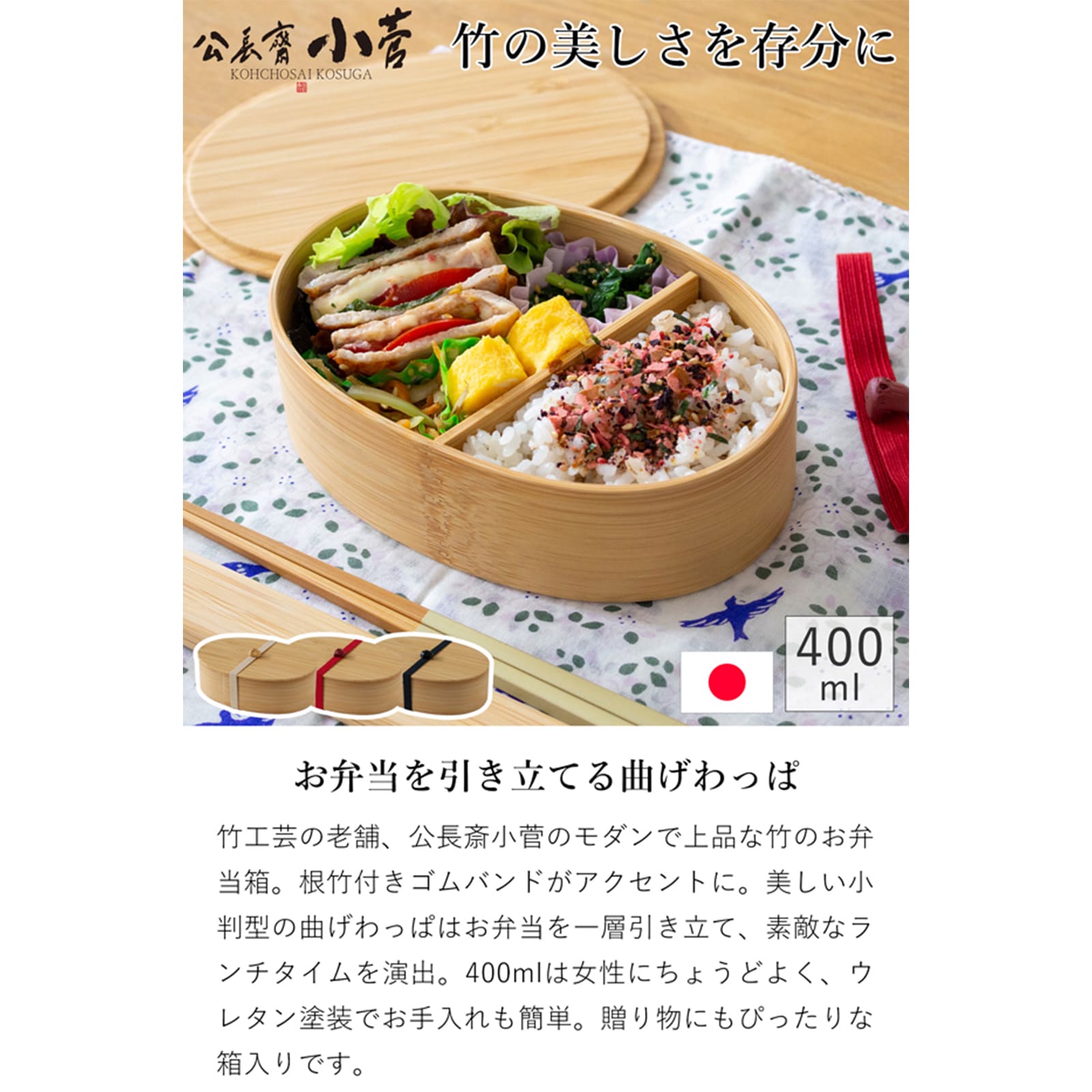 公長斎小菅 一段弁当箱 曲げわっぱ 400ml 竹製 木製 お弁当箱 ランチ