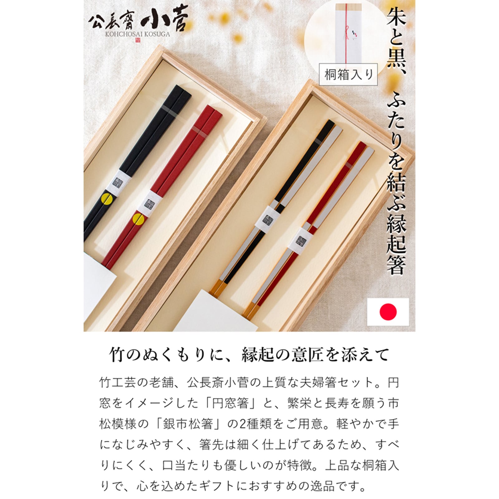 公長斎小菅 夫婦箸 ギフトセット 円窓箸 銀市松箸 23cm お箸 ペア