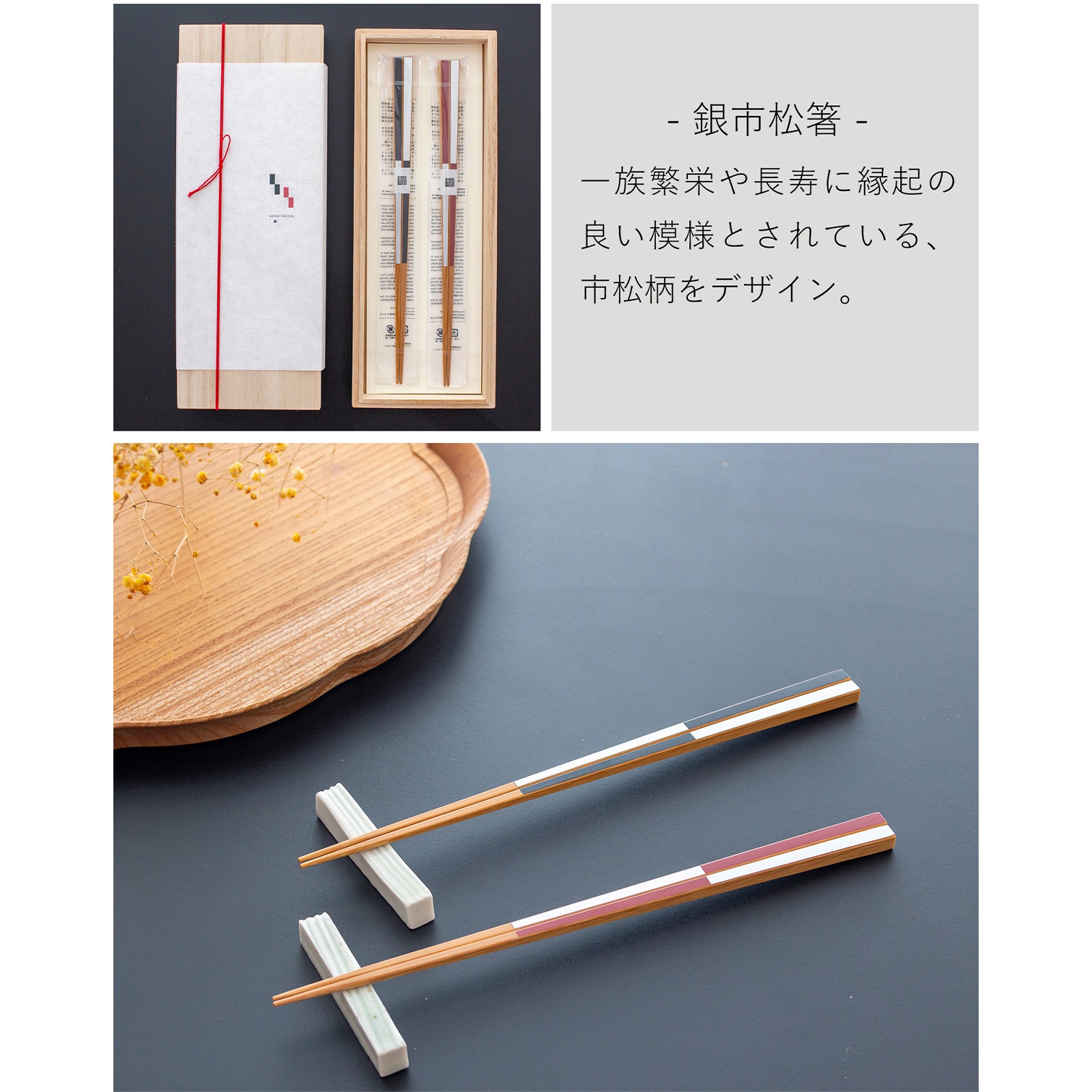 公長斎小菅 夫婦箸 ギフトセット 円窓箸 銀市松箸 23cm お箸 ペア