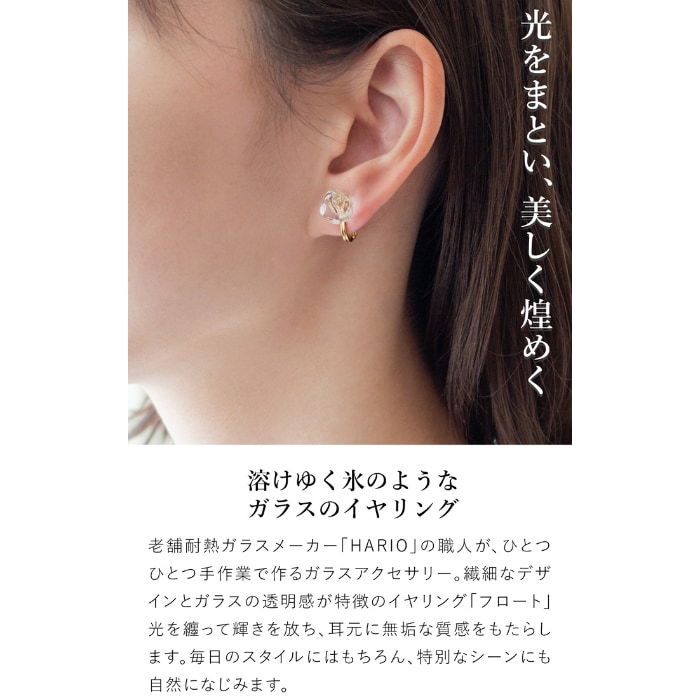 ハリオ イヤリング フロート ガラス製 HARIO Lampwork Factory 手作り