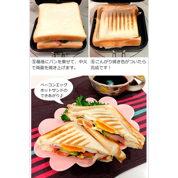 家事問屋 ホットパン ホットサンドメーカー ホットサンド おうちカフェ