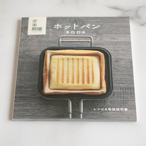 火事問屋　ホットパン 家事問屋 ホットパン ホットサンドメーカー ホットサンド おうちカフェ