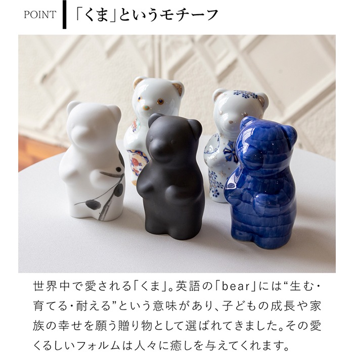 逸品！！　伊と忠謹製　手描き　クマさんのロミオとジュリエット　和装バッグ　５５０ 賞美堂本店 有田焼 くまフィギュア momoco bear 吉祥古伊万里