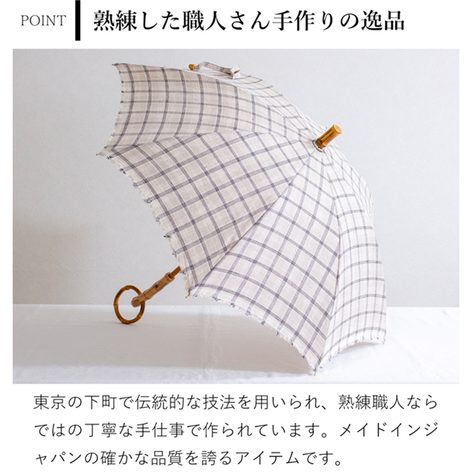 シュールメール 日傘 SUR MER ブロック チェック リネン 麻 竹輪っか