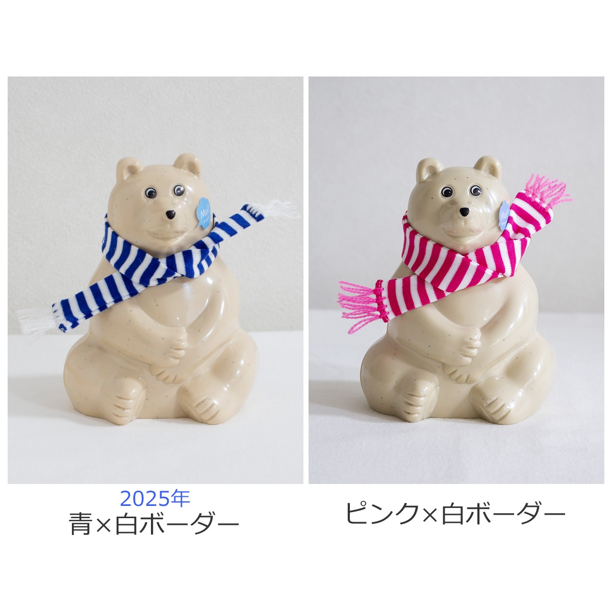 しろくま貯金箱 2025 マフラー付き 青×白ボーダー 限定 シロクマ貯金箱