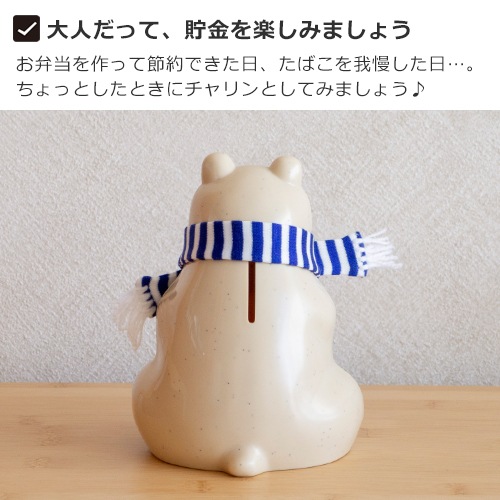 しろくま貯金箱 2025 マフラー付き 青×白ボーダー 限定 シロクマ貯金箱