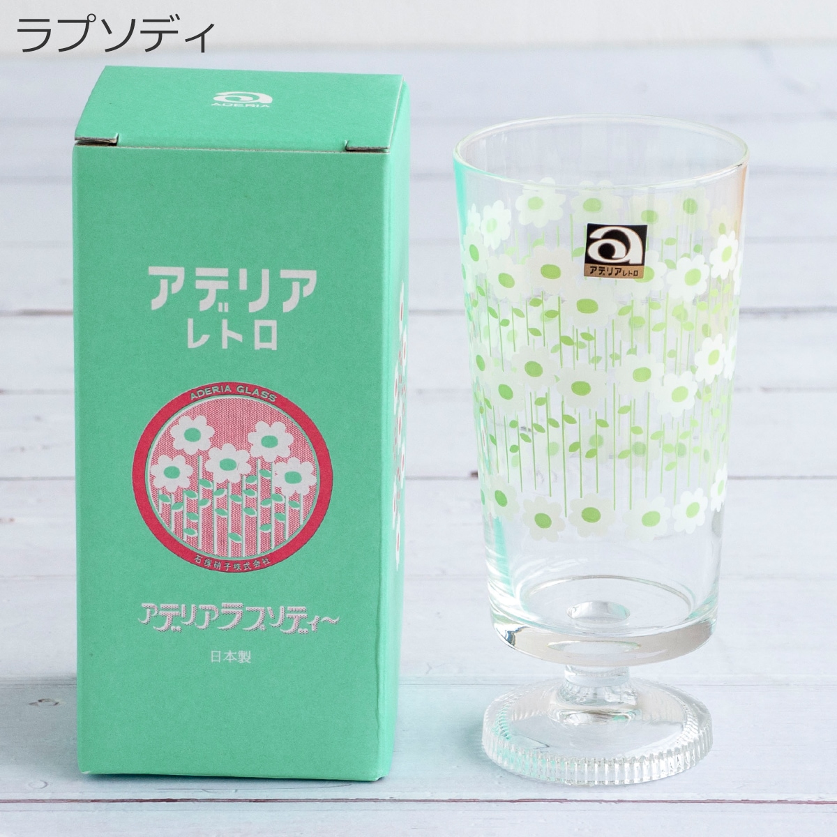 アデリアレトロ 脚付きグラス グラス 昭和レトロ タンブラー 復刻 日本