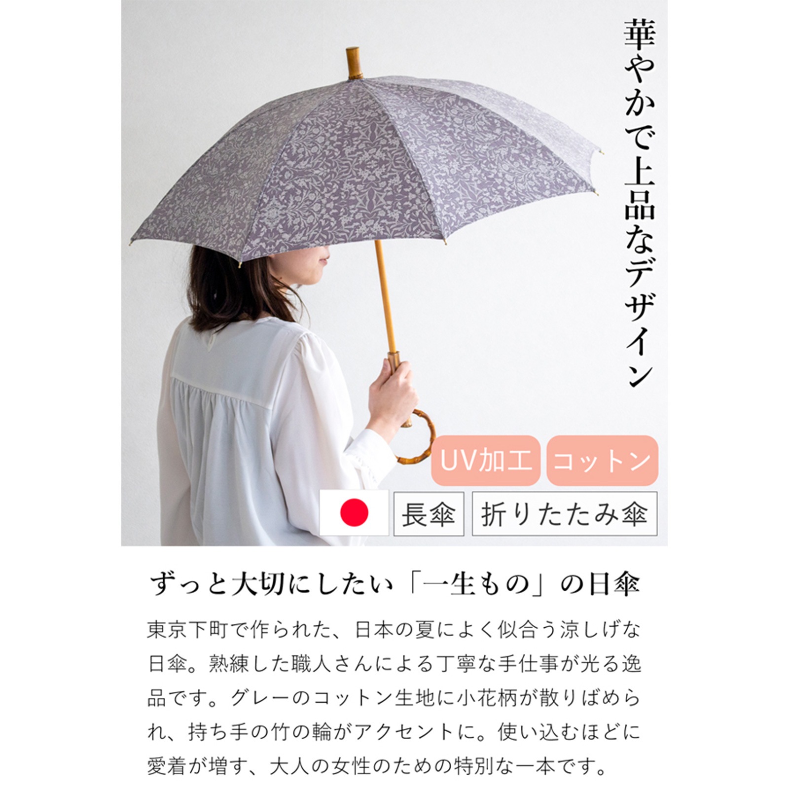 シュールメール 日傘 花柄 綿 竹 SUR MER 花柄プリント コットン 竹
