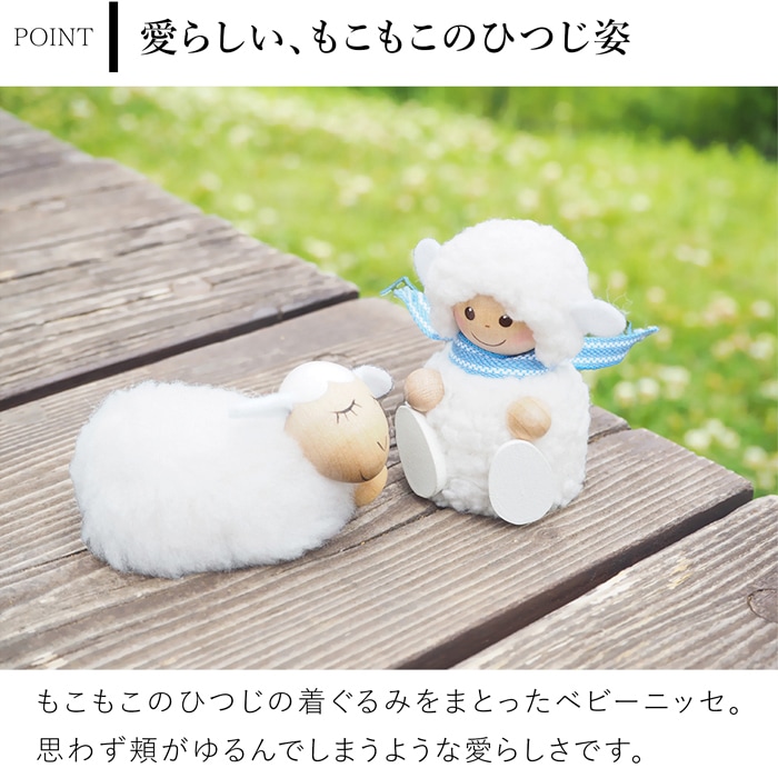 ノルディカニッセ 新作 ベビーニッセ 白羊の男の子 NORDIKA nisse BABY