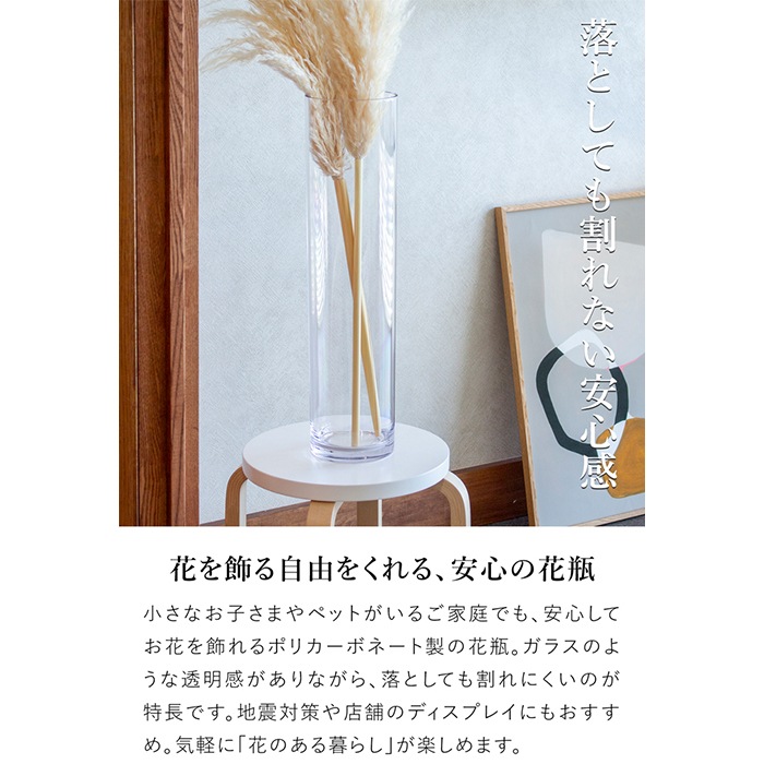 割れない花瓶 ポリカーボネート 花瓶 割れない 枝もの 大きい サークル