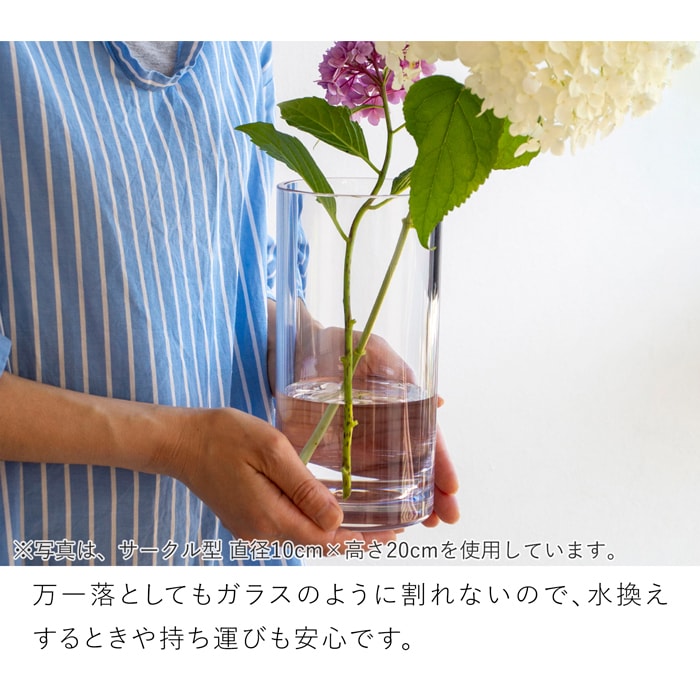 割れない花瓶 ポリカーボネート 花瓶 割れない 枝もの 大きい サークル