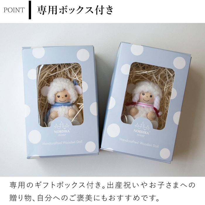 ノルディカニッセ 新作 2点 セット ベビーニッセ 白羊の男の子 ＋