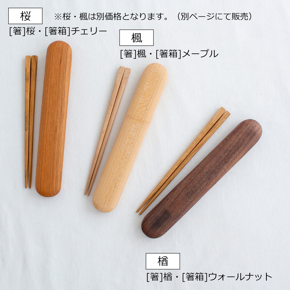 My箸セット 小 箸・箸箱セット 17.5cm 木製 楢 ウォールナット