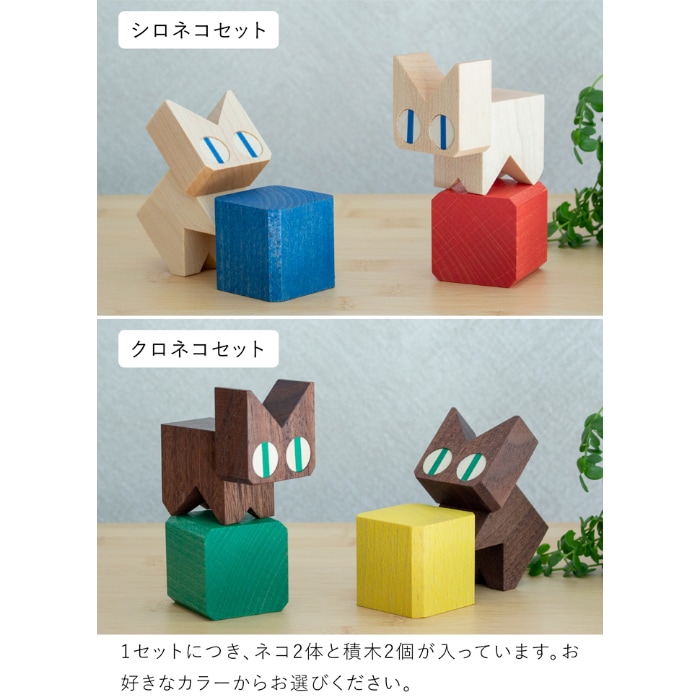 数量限定】こまむぐ ネコブロック 積み木セット 木のおもちゃ 木製