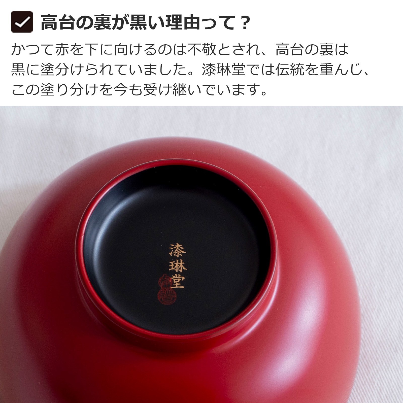 漆琳堂 朝倉椀 4寸 ペアセット お椀 漆椀 食洗機対応 越前硬漆 大きめ