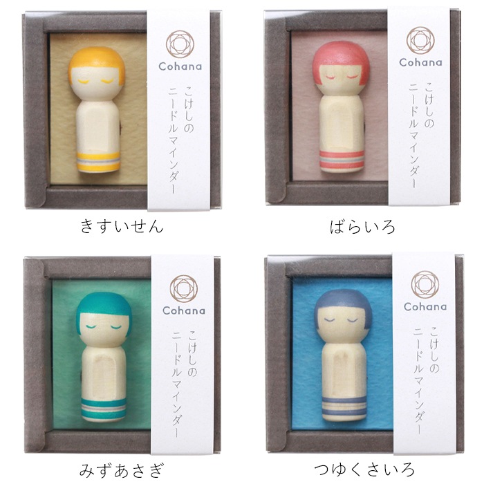 Cohana こけしのニードルマインダー 針休め ピンクッション 針山 津軽