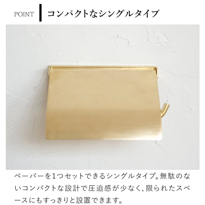 flap ペーパーホルダーシングル ブラス トイレットペーパーホルダー