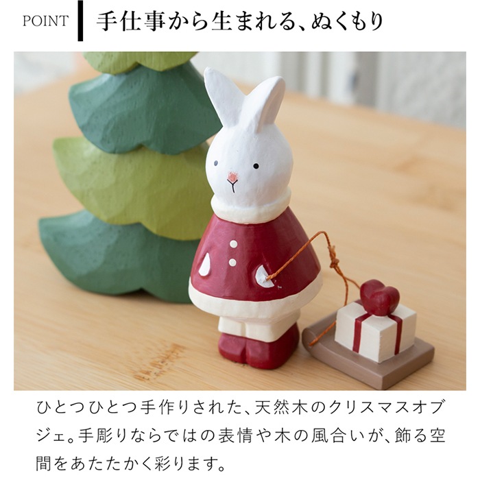 ぽれぽれ ウサギサンタ グリーンツリーS セット 木製 置物 クリスマス
