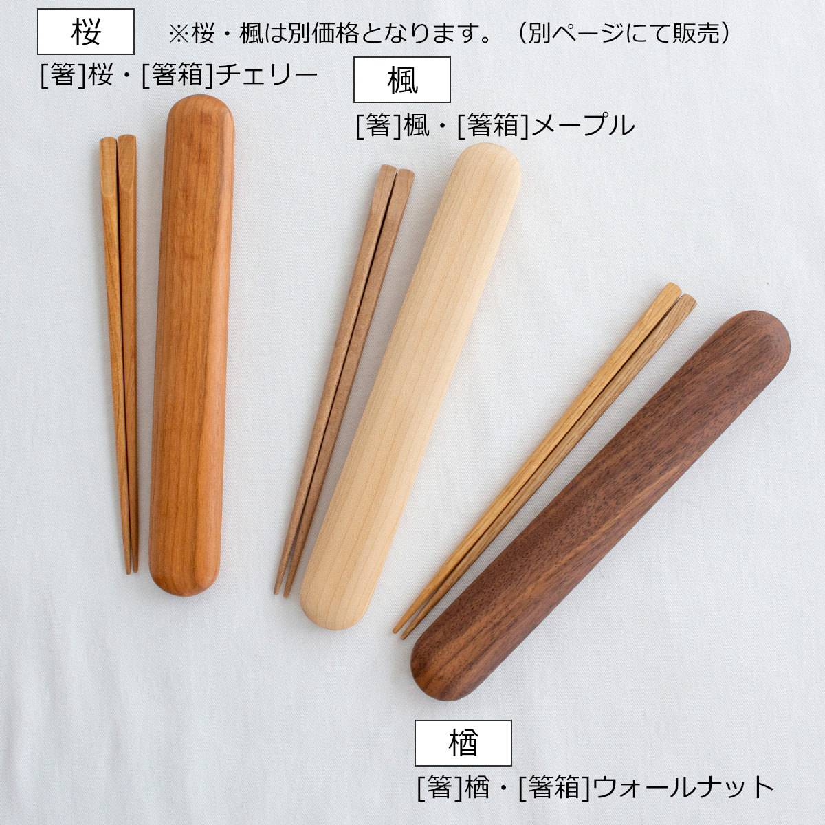 My箸セット 中 箸・箸箱セット 21cm 木製 楢 ウォールナット かぶせ蓋