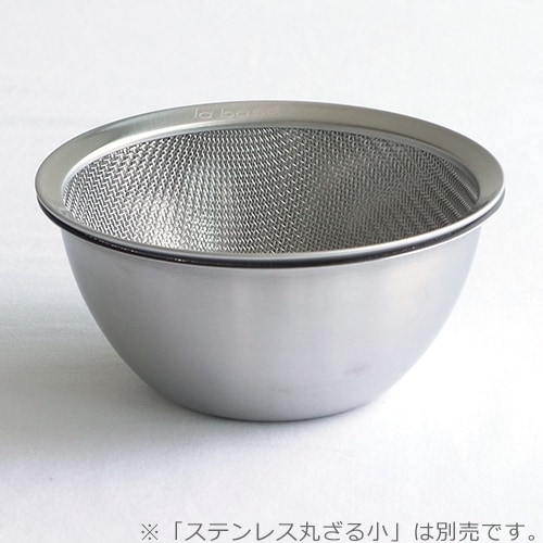 la base ラバーゼ ステンレスボウル 小 15cm 日本製 和平フレイズ LB