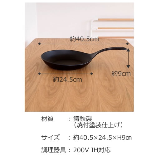 岩鋳 オムレット 24cm 南部鉄器 イワチュウ IWACHU フライパン IH対応