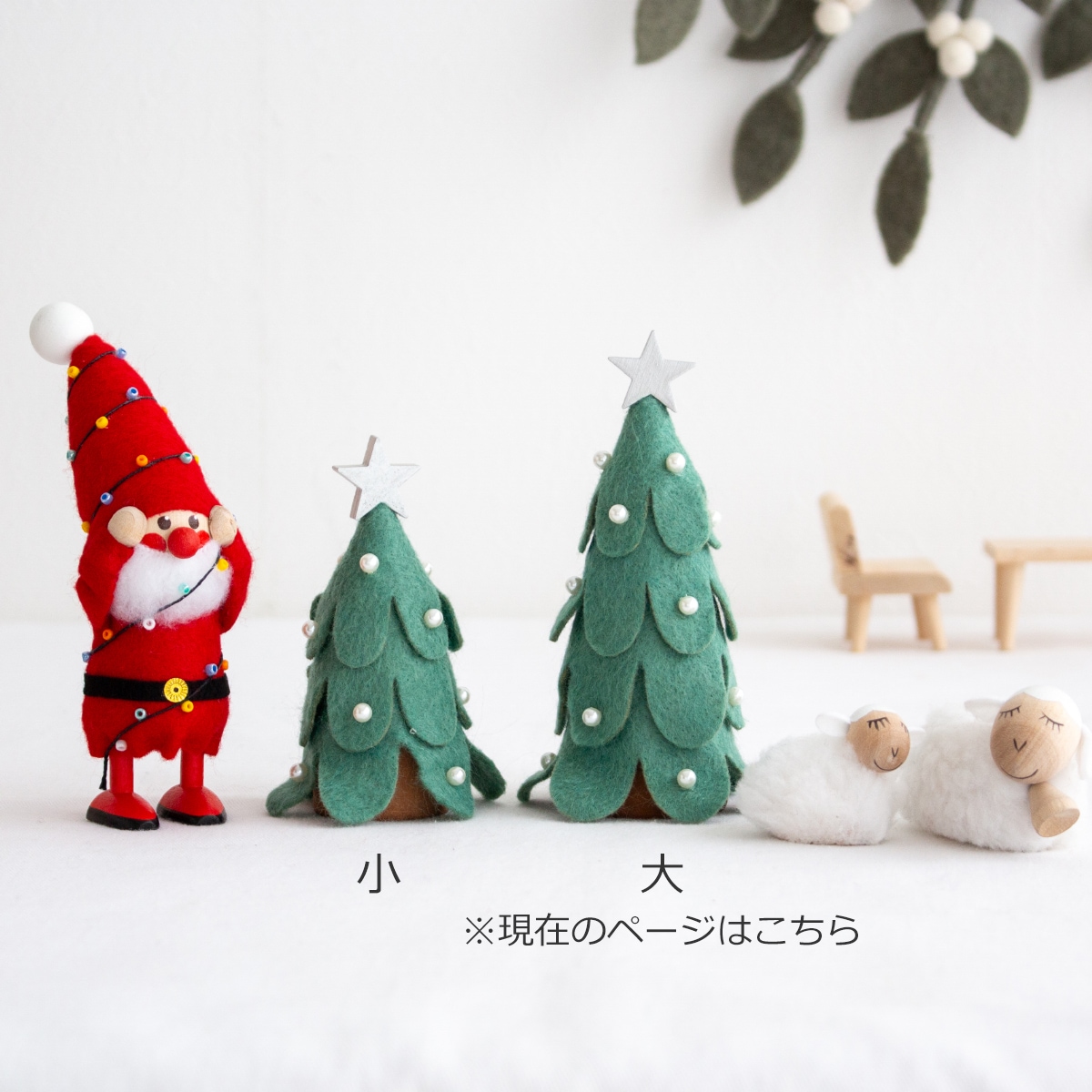ノルディカニッセ スノー フェルトツリー 大 緑 クリスマスツリー