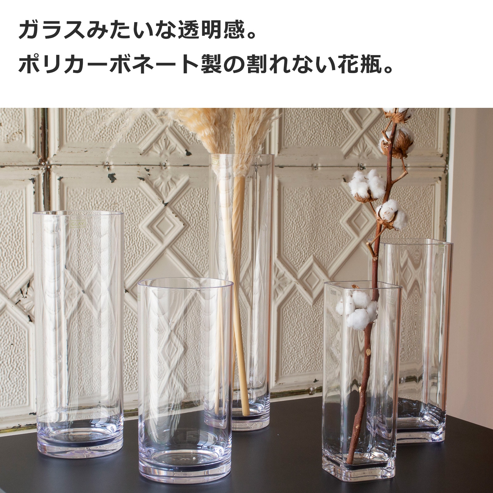 割れない花瓶 ポリカーボネート 割れない 花瓶 枝もの 大きい フラワー