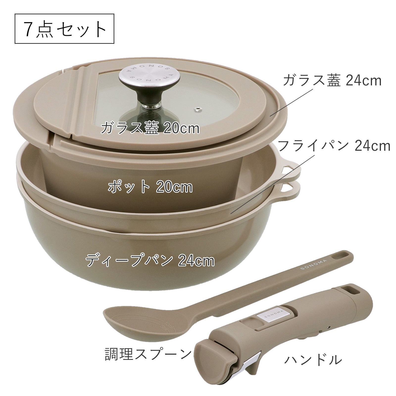 SONOMA フライパン24cm ディープパン24cm ポット20cm ガラス蓋24cm